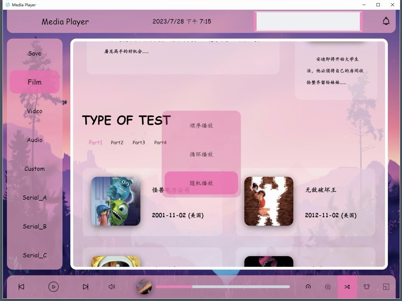 播放模式